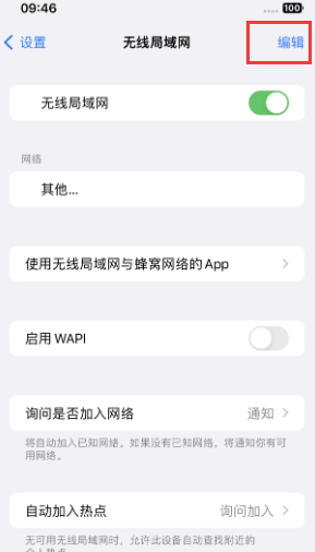 宽甸苹果Wifi维修分享iPhone怎么关闭公共网络WiFi自动连接 