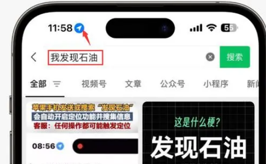 宽甸苹果客服中心分享iPhone 输入“发现石油”触发定位