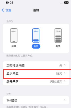 宽甸苹果售后维修中心分享iPhone手机收不到通知怎么办 