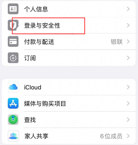 宽甸苹果维修站分享手机号注册的Apple ID如何换成邮箱【图文教程】 