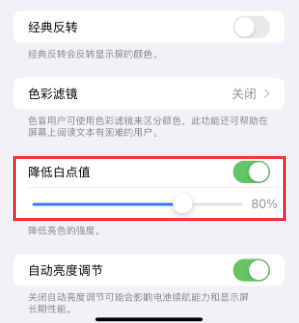 宽甸苹果电池维修分享iPhone省电巧妙设置降低白点值 
