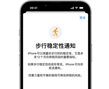 宽甸iPhone手机维修如何在iPhone开启'步行稳定性通知' 