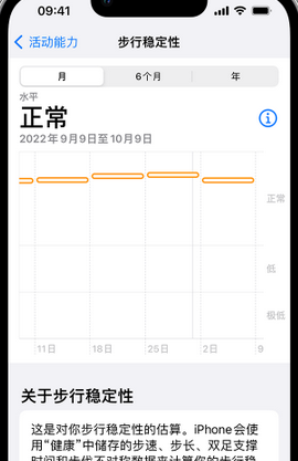 宽甸iPhone手机维修如何在iPhone开启'步行稳定性通知'