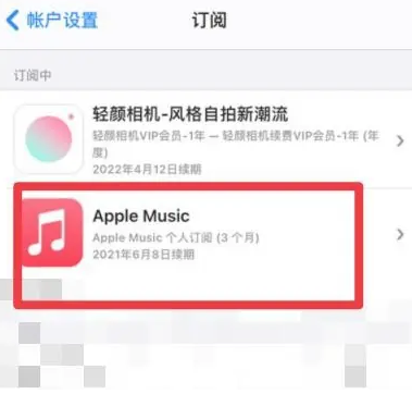 宽甸apple维修店分享Apple Music怎么取消自动收费 