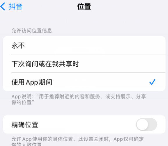 宽甸apple服务如何检查iPhone中哪些应用程序正在使用位置 