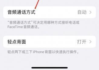 宽甸苹果蓝牙维修店分享iPhone设置蓝牙设备接听电话方法