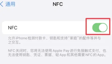 宽甸苹果维修服务分享iPhone15NFC功能开启方法 