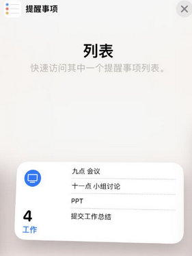 宽甸苹果14维修店分享iPhone14如何设置主屏幕显示多个不同类型提醒事项