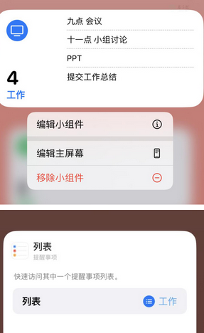 宽甸苹果14维修店分享iPhone14如何设置主屏幕显示多个不同类型提醒事项