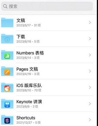 宽甸apple维修中心分享iPhone文件应用中存储和找到下载文件