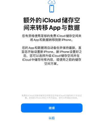 宽甸苹果14维修网点分享iPhone14如何增加iCloud临时免费空间