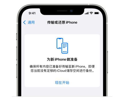 宽甸苹果14维修网点分享iPhone14如何增加iCloud临时免费空间 