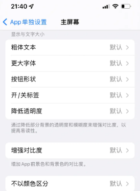 宽甸苹果14服务点分享iPhone14如何单独设置App