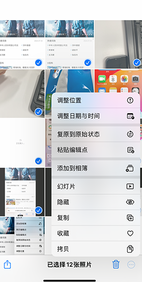 宽甸iPhone维修服务分享iPhone怎么批量修图