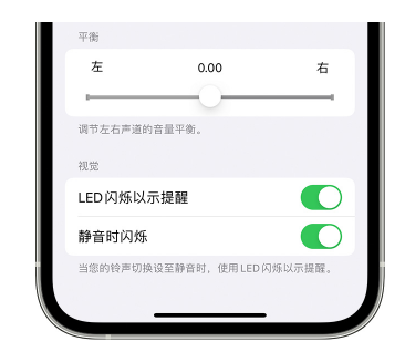 宽甸苹果14维修分享iPhone14静音时如何设置LED闪烁提示 