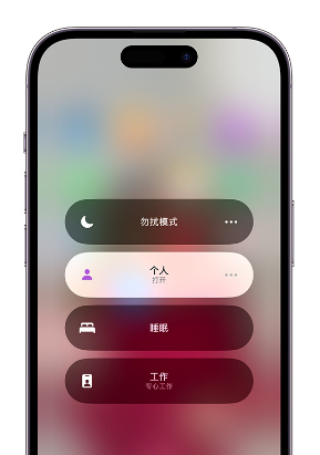 宽甸苹果14维修中心分享在iPhone14上定制个人专注模式 