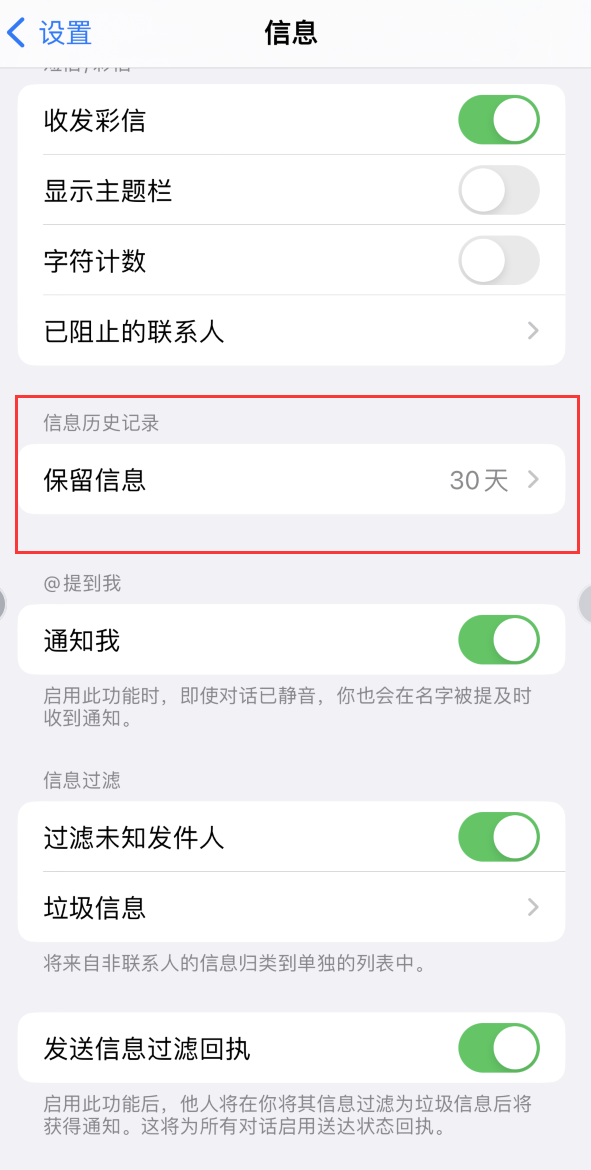 宽甸Apple维修如何消除iOS16信息应用出现红色小圆点提示 