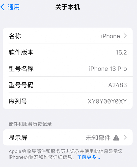 宽甸苹果14维修服务分享如何查看iPhone14系列部件维修历史记录 