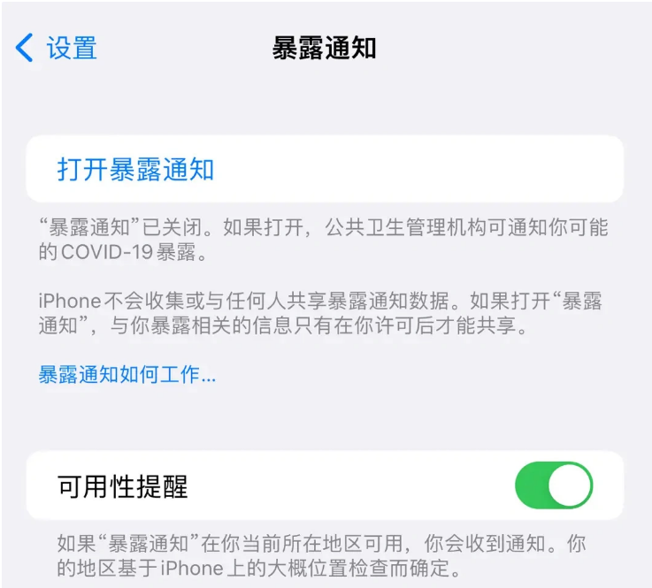 宽甸苹果指定维修服务分享iPhone关闭暴露通知操作方法 