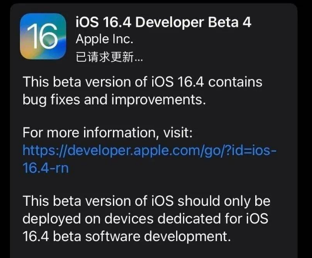 宽甸苹果维修网点分享iOS 16.4 beta 4更新内容及升级建议 