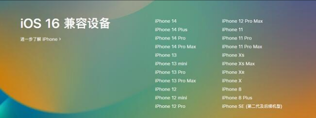 宽甸苹果手机维修分享:iOS 16.4 Beta 3支持哪些机型升级？ 