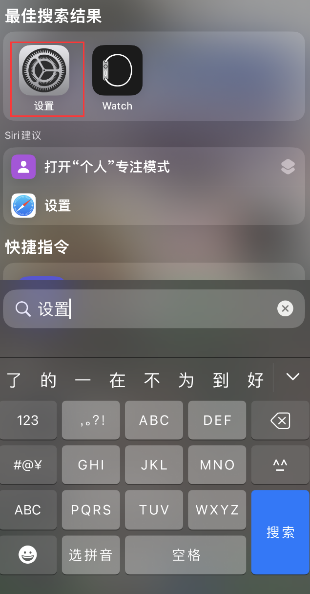 宽甸苹果手机维修分享：iPhone 找不到“设置”或“App Store”怎么办？ 