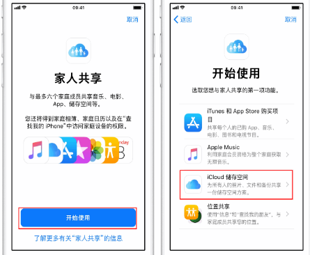 宽甸苹果14维修分享：iPhone14如何与家人共享iCloud储存空间？ 