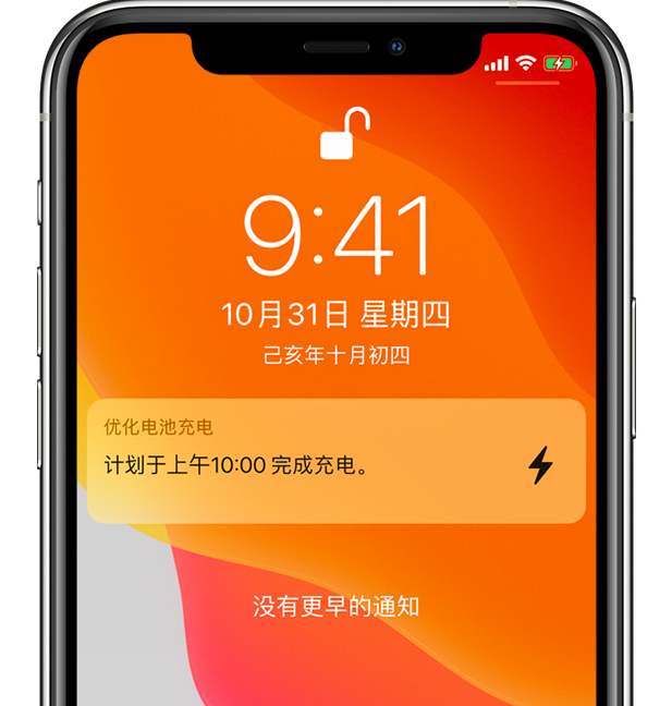 宽甸苹果手机维修分享iPhone 充不满电的原因 