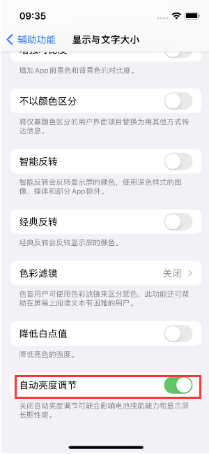 宽甸苹果15维修店分享iPhone 15 Pro系列屏幕亮度 