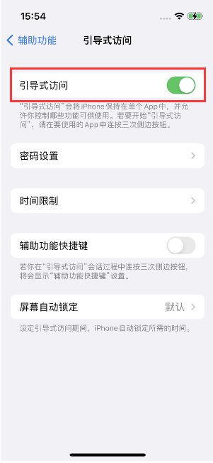 宽甸苹果14维修店分享iPhone 14引导式访问按三下没反应怎么办 