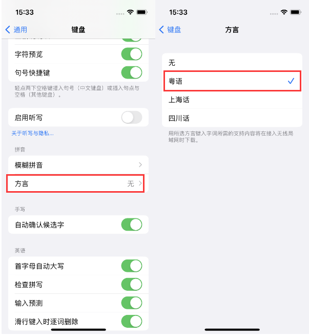 宽甸苹果14服务点分享iPhone 14plus设置键盘粤语方言的方法 