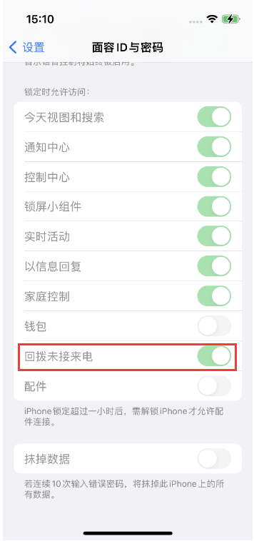 宽甸苹果14维修店分享iPhone14禁用锁定时回拨未接来电方法 