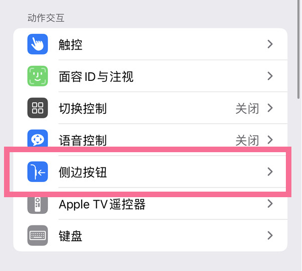 宽甸苹果14维修店分享iPhone14 Plus侧键双击下载功能关闭方法 