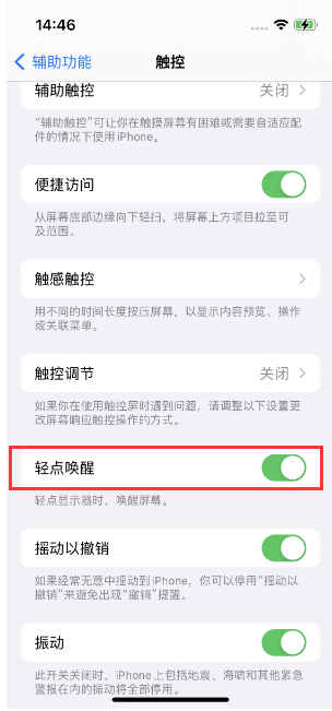 宽甸苹果14维修店分享iPhone 14双击屏幕不亮怎么办 