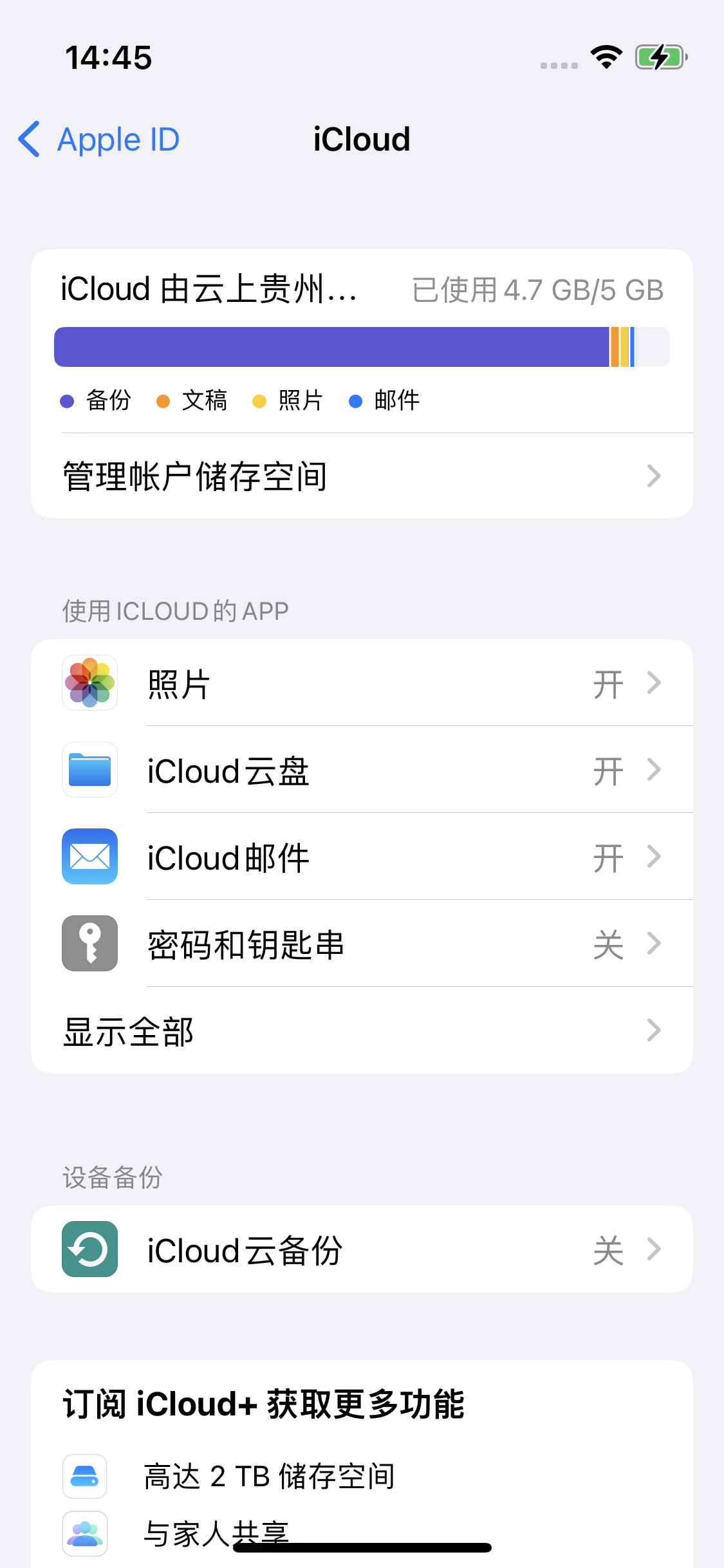 宽甸苹果14维修分享iPhone 14 开启iCloud钥匙串方法 