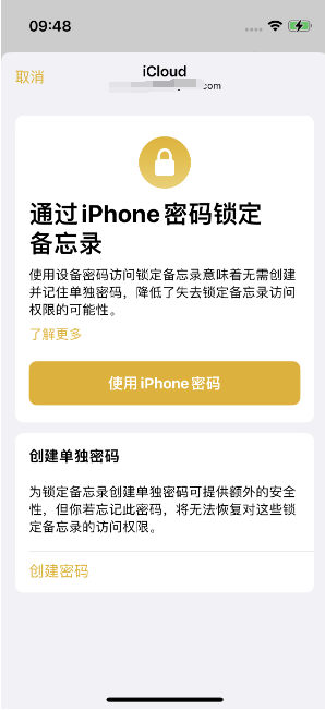 宽甸苹果14维修店分享iPhone 14备忘录加密方法教程 