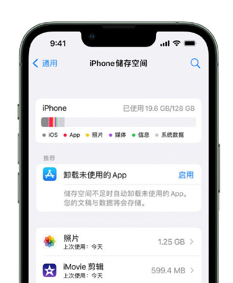 宽甸苹果14维修店分享管理 iPhone 14 机型储存空间的方法 