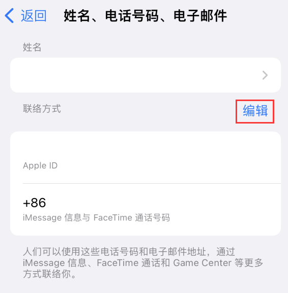 宽甸苹果手机维修点分享iPhone 上更新 Apple ID的方法 