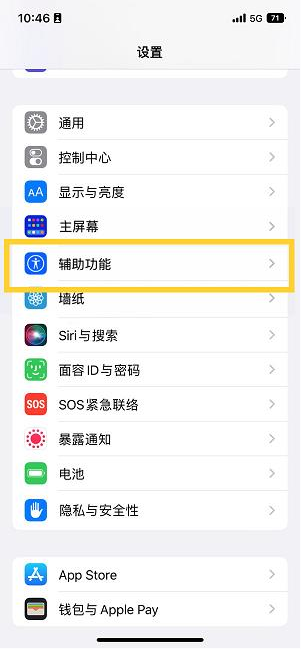 宽甸苹果14维修分享iPhone 14设置单手模式方法教程 