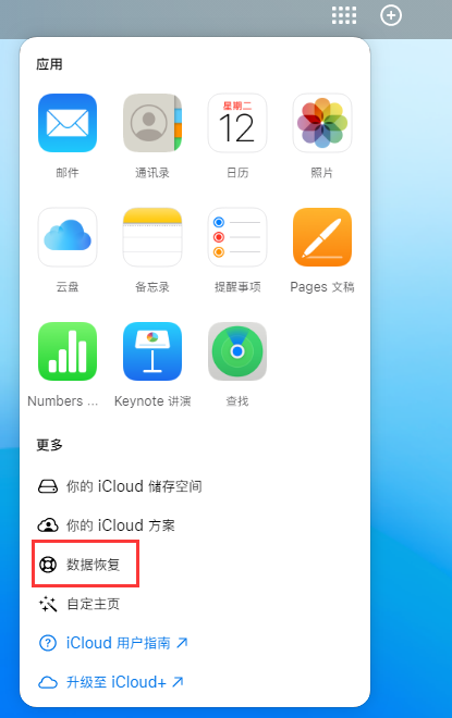 宽甸苹果手机维修分享iPhone 小技巧：通过苹果 iCloud 官网恢复已删除的文件 