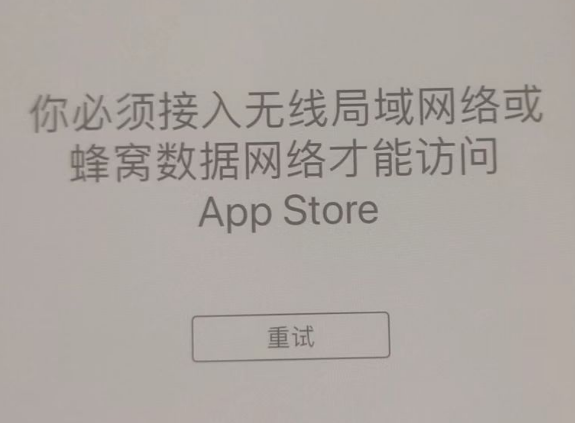 宽甸苹果服务网点分享无法在 iPhone 上打开 App Store 怎么办 