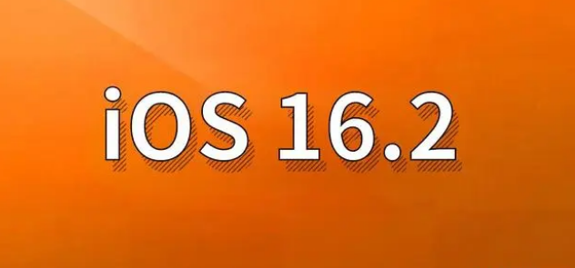 宽甸苹果手机维修分享哪些机型建议升级到iOS 16.2版本 