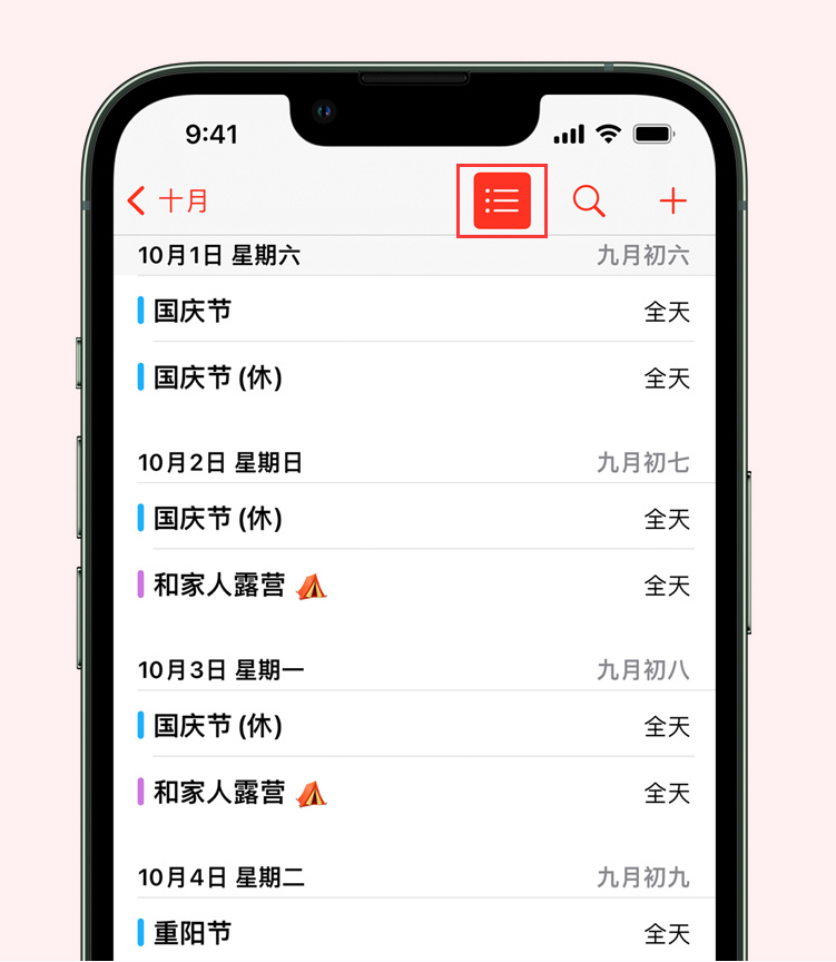 宽甸苹果手机维修分享如何在 iPhone 日历中查看节假日和调休时间 