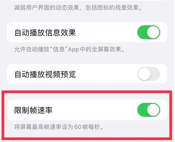 宽甸苹果13维修分享iPhone13 Pro高刷是否可以手动控制 