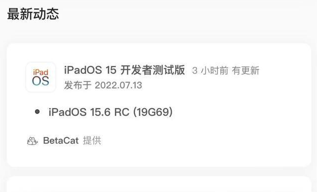 宽甸苹果手机维修分享苹果iOS 15.6 RC版更新建议 