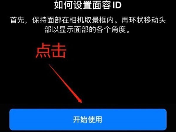 宽甸苹果13维修分享iPhone 13可以录入几个面容ID 