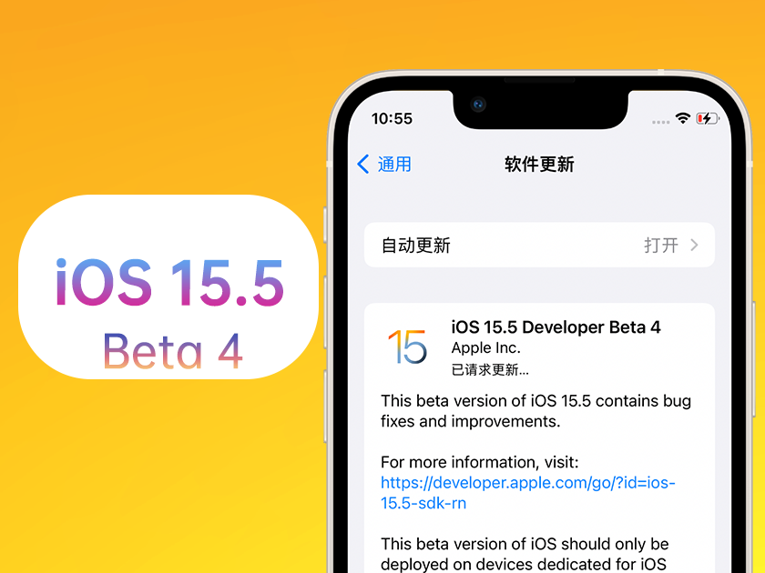 宽甸苹果手机维修分享iOS 15.5 Beta4优缺点汇总 