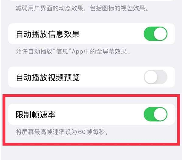 宽甸苹果13维修分享iPhone13 Pro高刷设置方法 