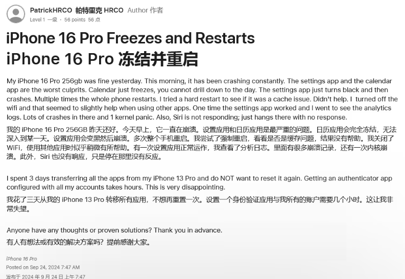 宽甸苹果16维修分享iPhone 16 Pro / Max 用户遇随机卡死 / 重启问题 