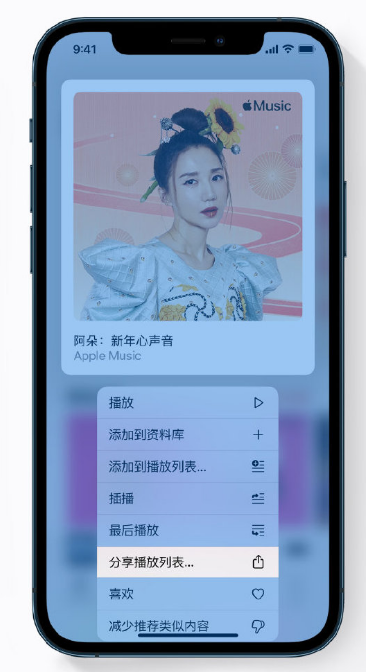宽甸苹果手机维修分享Apple Music 新增新年歌单，快来分享给好友 
